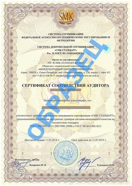 Сертификат соответствия аудитора Хилок Сертификат ГОСТ РВ 0015-002